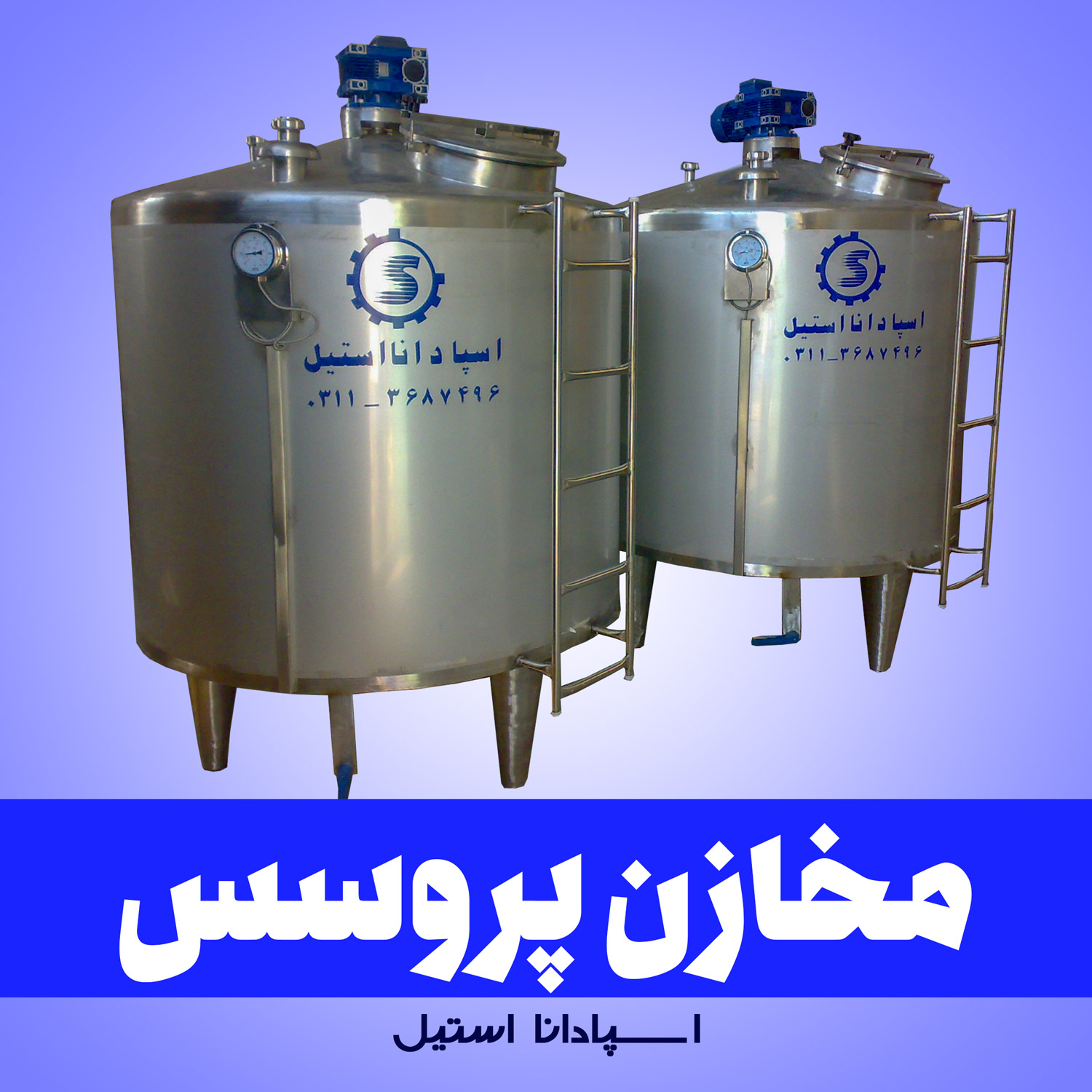 مخازن پروسس