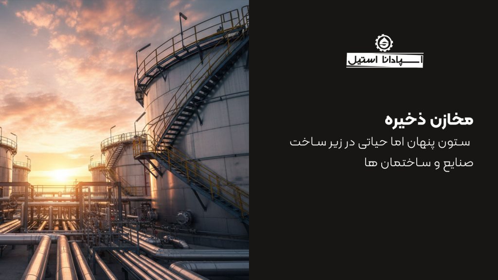 مخازن ذخیره